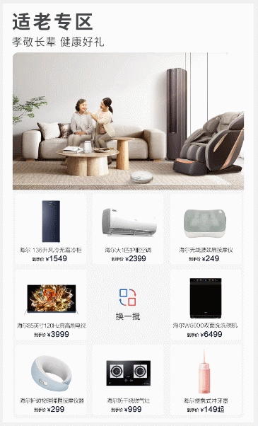 点击就换一批翻转轮播