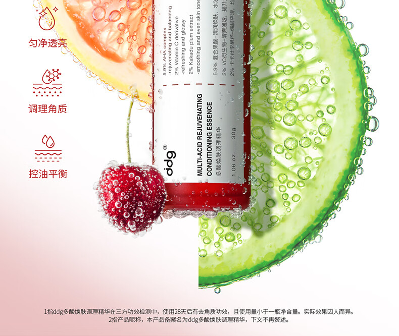 ddg果篮精华果酸杏仁酸控油亮肤去角质闭口面部提亮舒缓修护 30g（享同款5g）