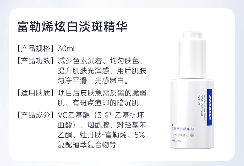 fulerene富勒烯美白淡斑精华液炫白传明酸氨甲环酸烟酰胺VC抗色沉不反黑 炫白淡斑精华液30ml