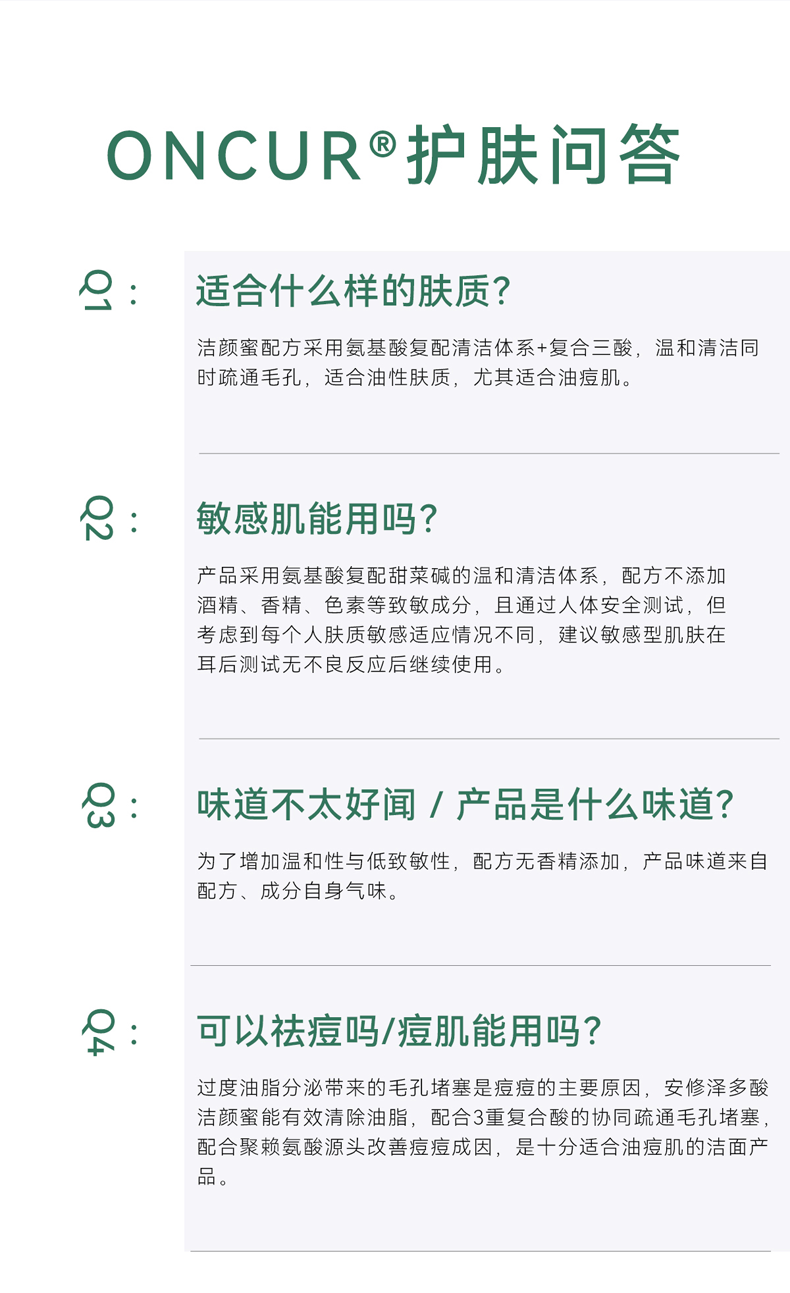 安修泽（ONCUR）多酸洁颜蜜 氨基酸水杨酸果酸温和洁面慕斯洗面奶 120ml