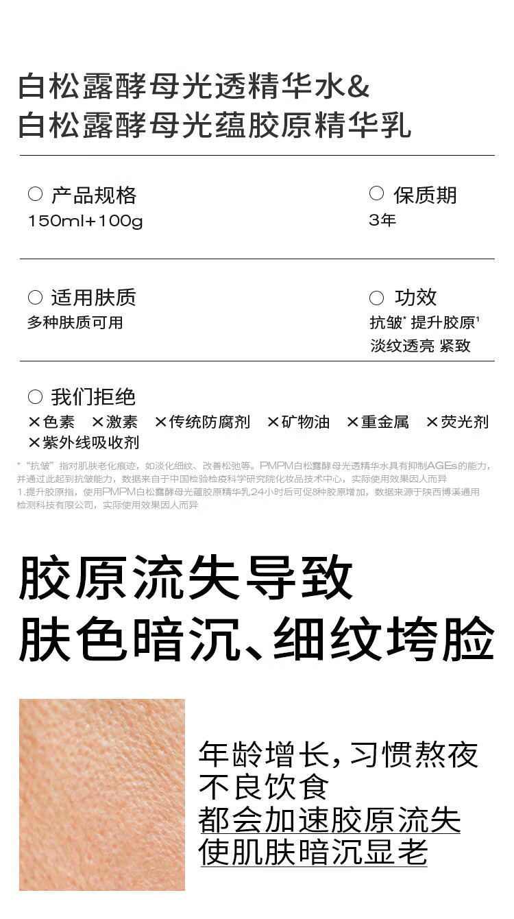 PMPM【先试后用】白松露水乳精华套装紧致提亮补水试用旅行装小样 白松露水20ml+胶原乳20g