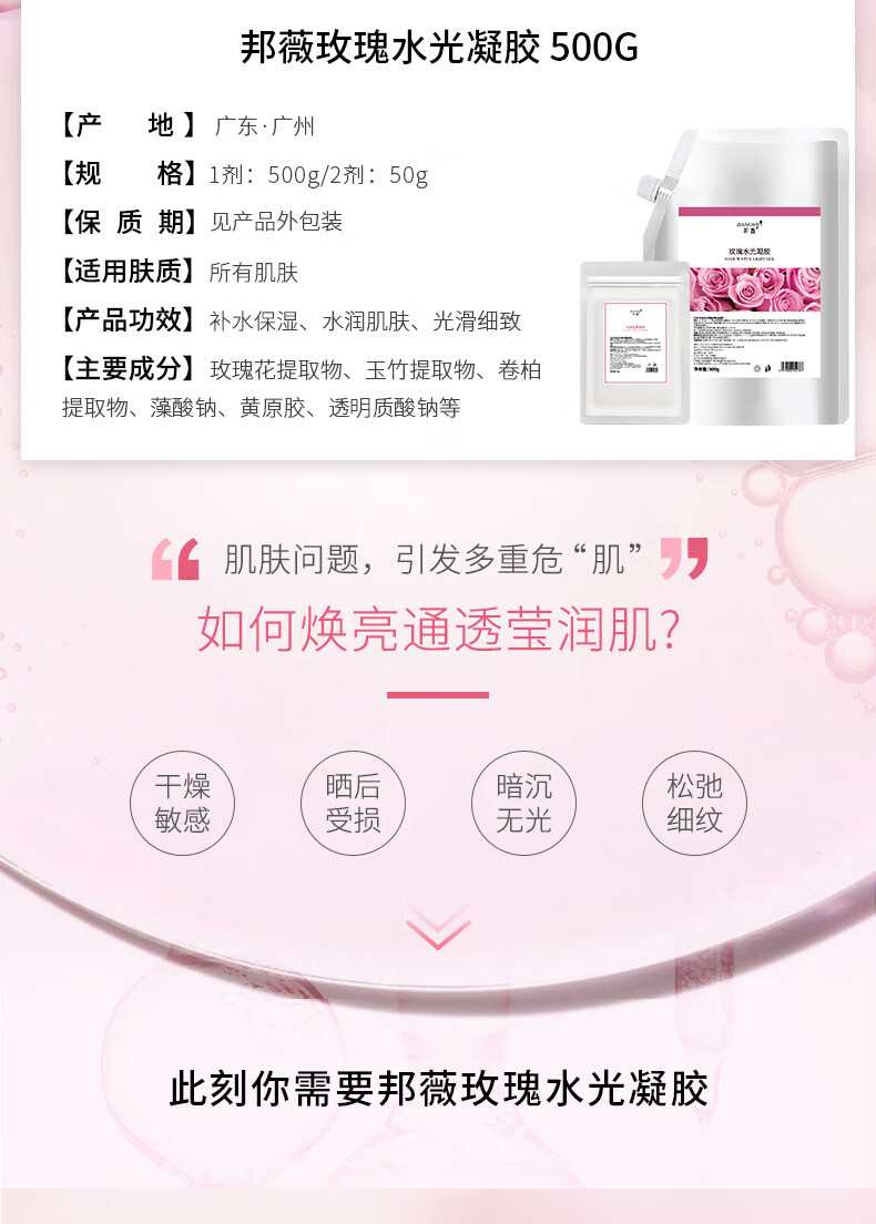 邦薇玫瑰软膜面膜粉DIY面膜补水涂抹式美容院节日礼物套装 玫瑰软膜500g+粉 50g