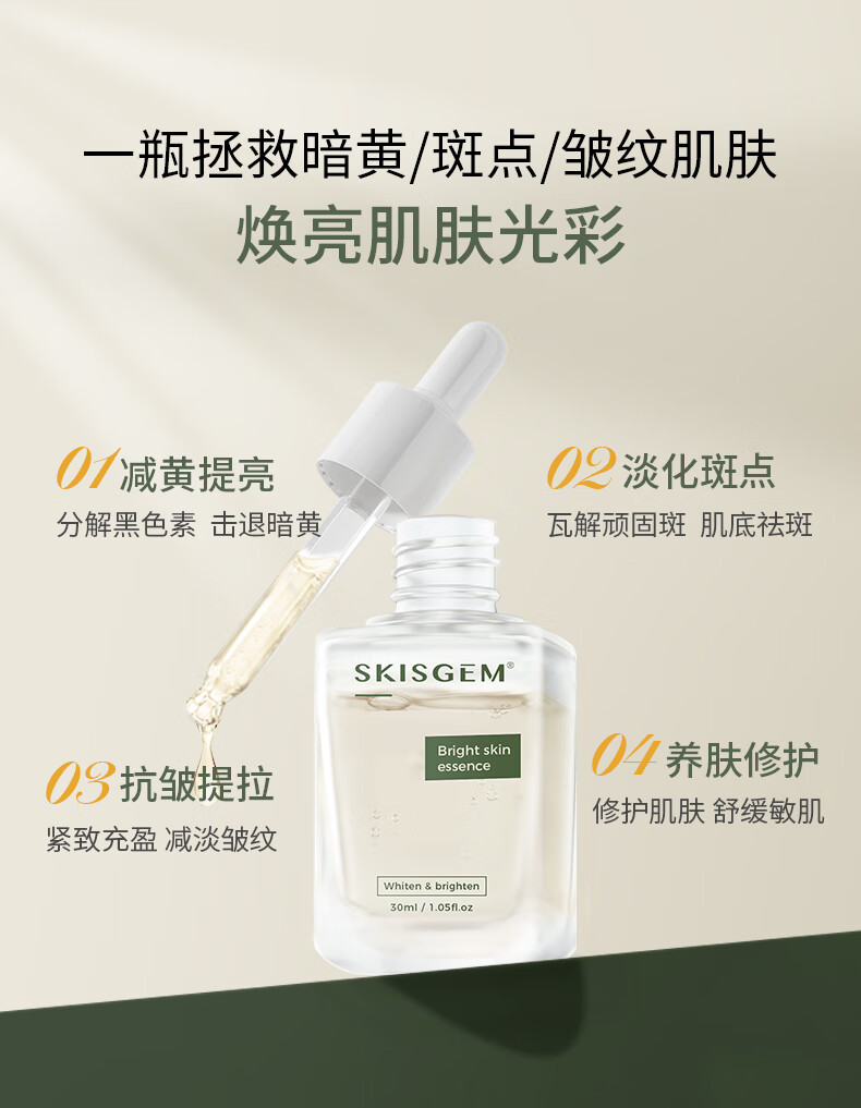 SKISGEM原装进口美白祛斑霜淡斑面霜去雀斑晒斑黄褐斑淡化黑色素男女士 根原净斑30ml+美白抗皱30ml