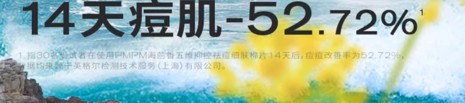 PMPM海茴香祛痘细肤棉片改善闭口粉刺黑头清洁棉片湿敷 1瓶（50片）