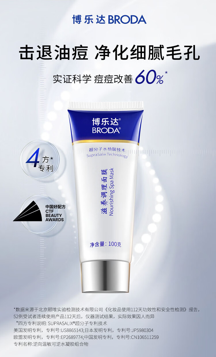 博乐达水杨酸面膜清痘抗痘去黑头去闭口粉刺男女清洁控油凝胶