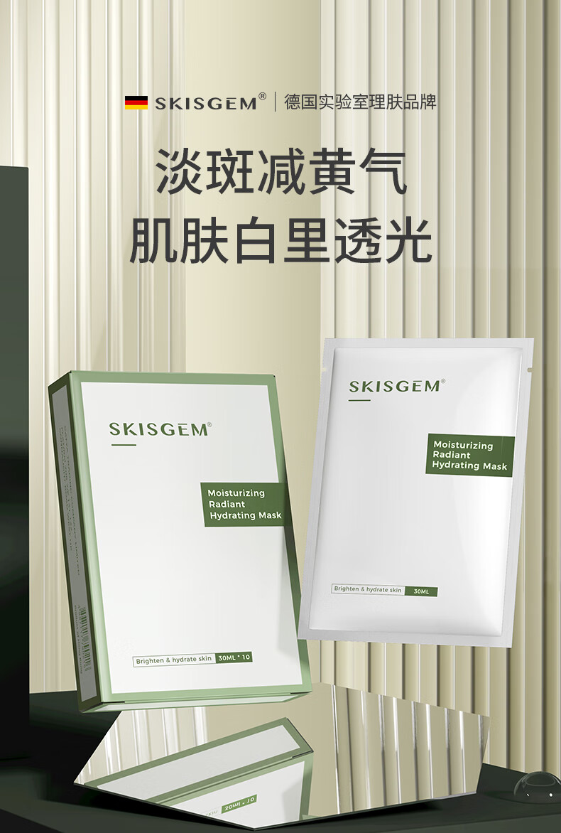 SKISGEM原装进口美白淡斑补水面膜提亮肤色锁水保湿滋润去黄气暗沉女男士 【95%人选择】祛斑面膜20片装