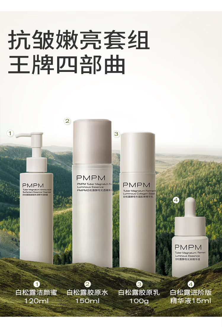 PMPM【先试后用】白松露水乳精华套装紧致提亮补水试用旅行装小样 白松露水20ml+胶原乳20g