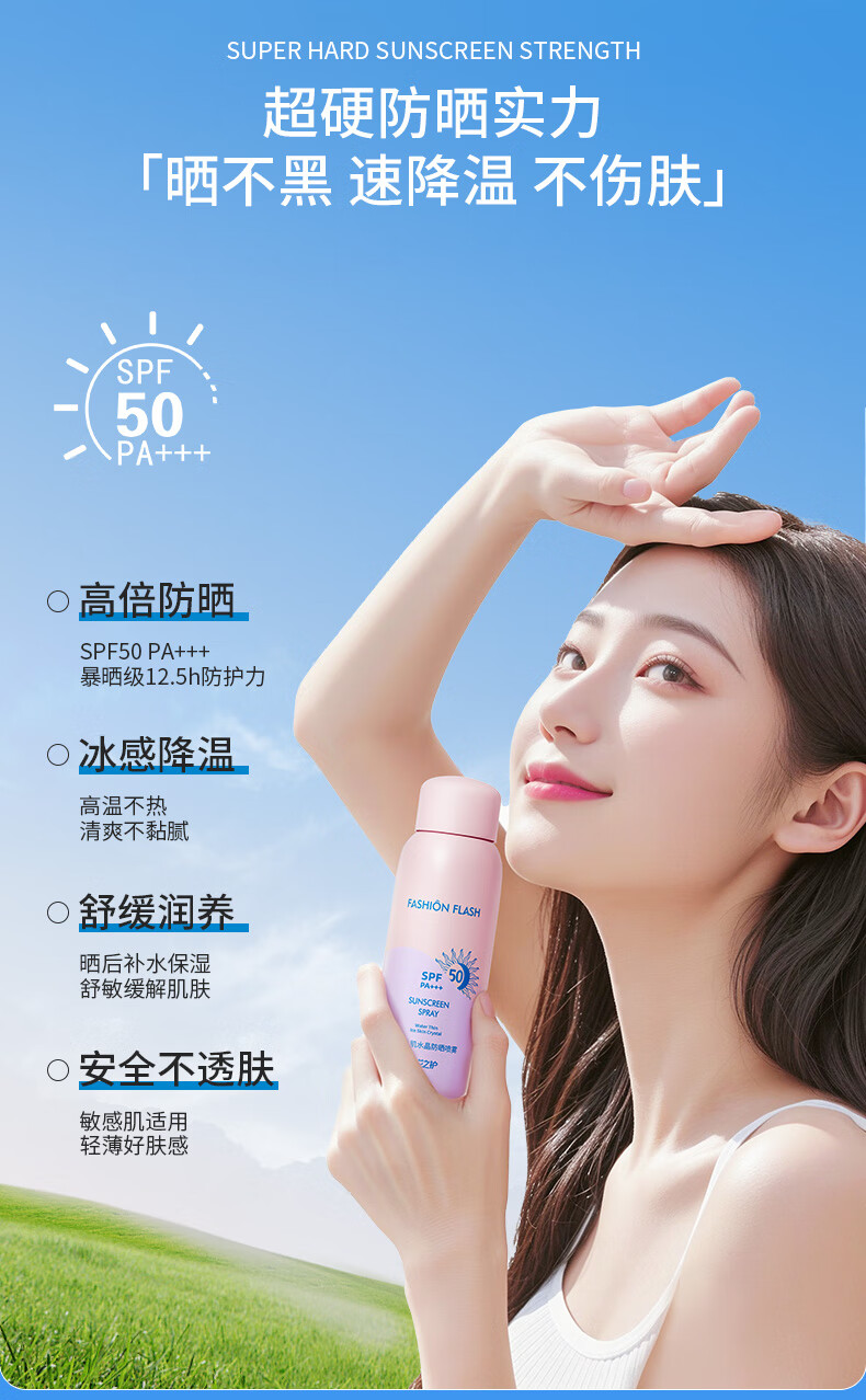 Fashion flash灿烂之护防晒喷雾防水防汗敏感肌可用隔离霜旅行便携户外军训必备 【超值两支装】防晒喷雾120ml*2