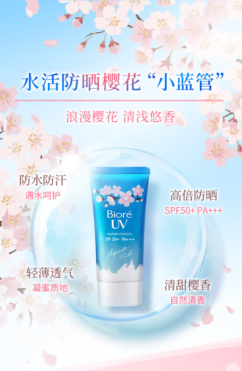 碧柔（Biore）【范丞丞推荐】倍护水活防晒 全身军训男女户外 SPF50+ 轻透倍护乳液40ml*2