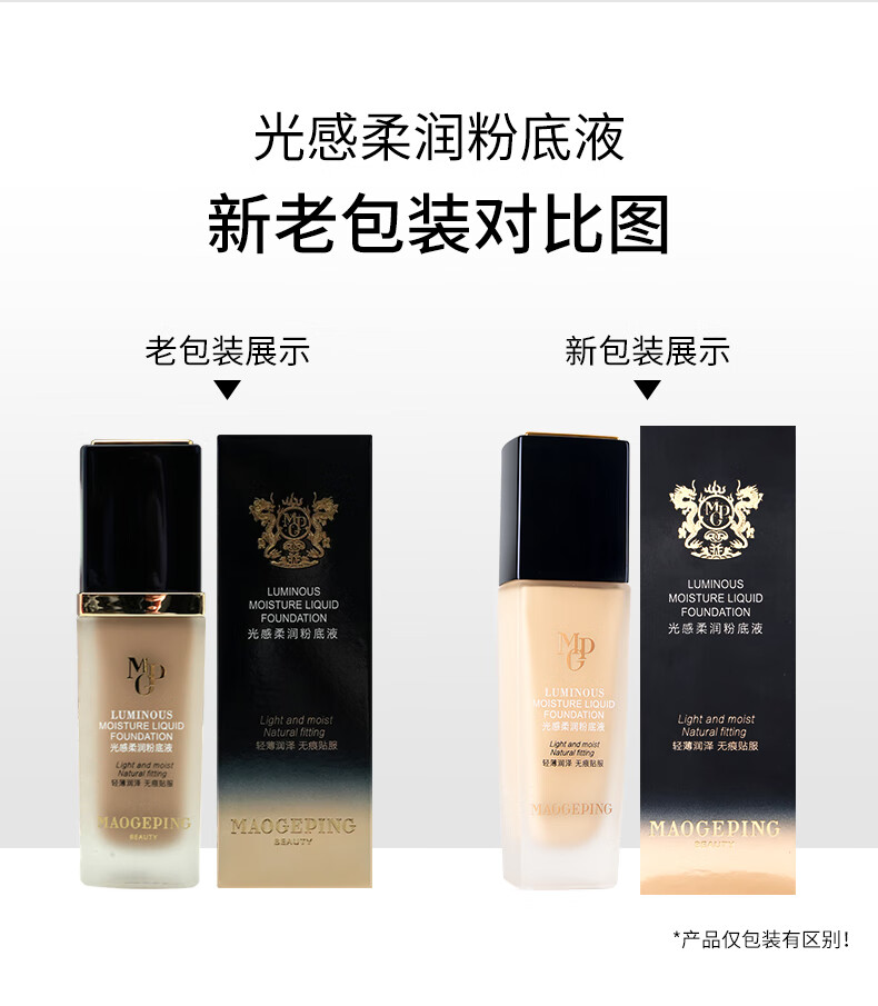 毛戈平（MAOGEPING）光感柔润粉底液柜台同款菁纯哑光自然裸妆  #802柔润粉底液30ml