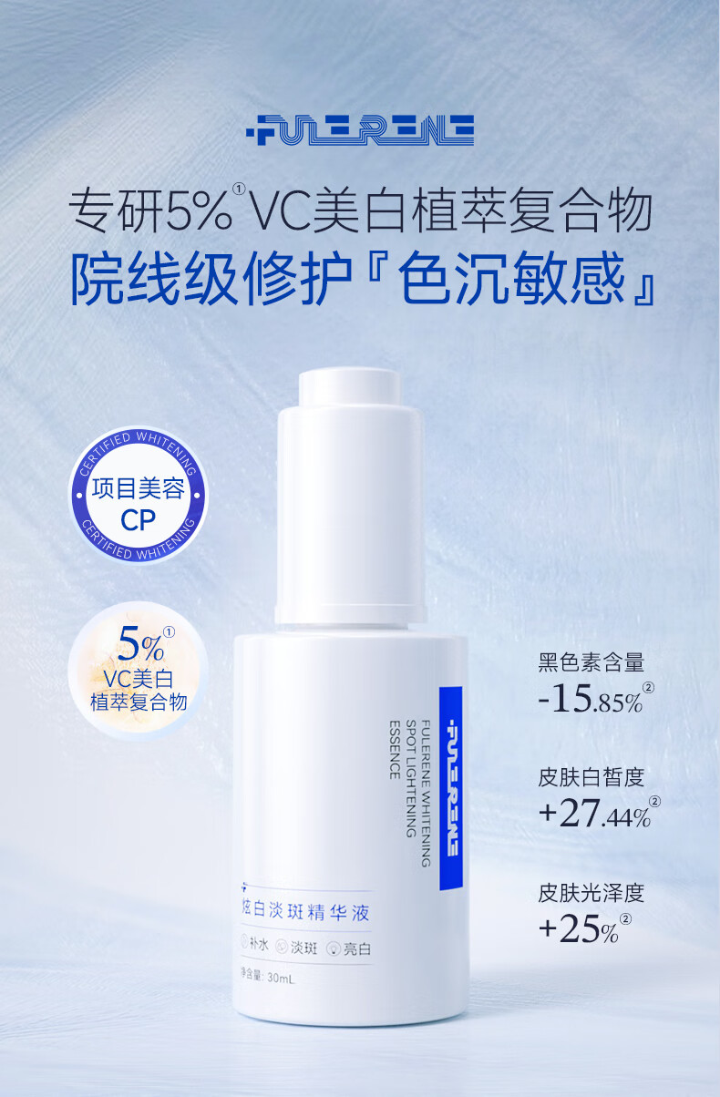 fulerene富勒烯美白淡斑精华液炫白传明酸氨甲环酸烟酰胺VC抗色沉不反黑 炫白淡斑精华液30ml