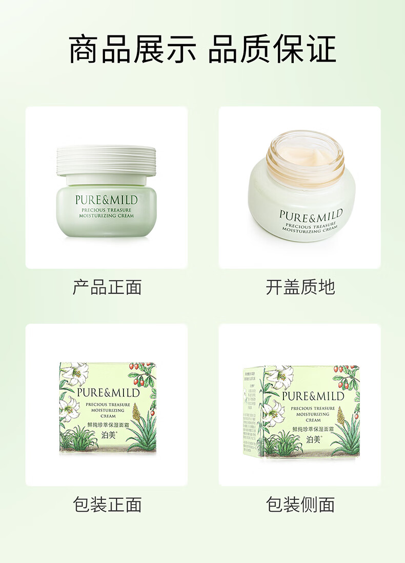 泊美鲜纯珍萃保湿面霜保湿补水温和滋润不油腻不紧绷护肤品礼物送女友 【补水弹润】保湿面霜50g*2