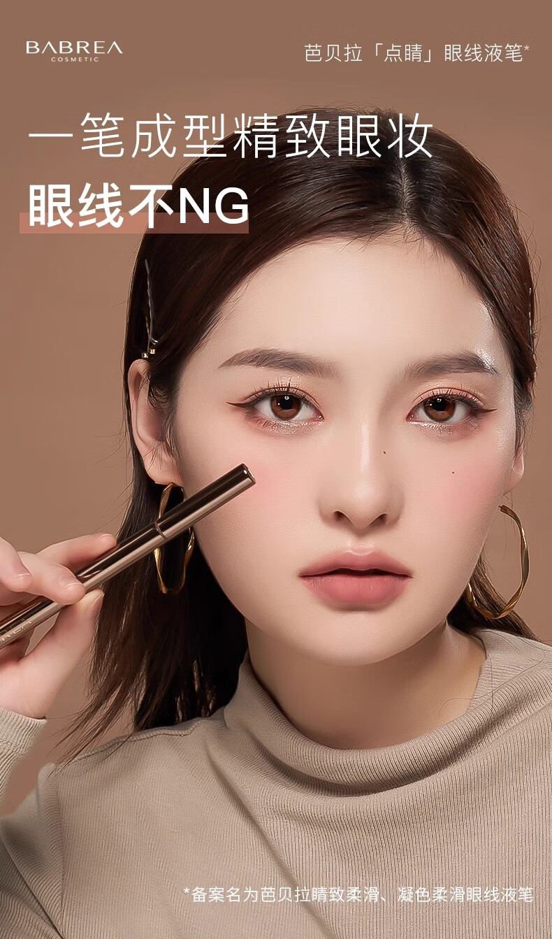 芭贝拉眼线笔极细防水防汗不晕染初学者新手持久巴贝拉下睫毛画卧蚕 【极细液笔】#08黑色
