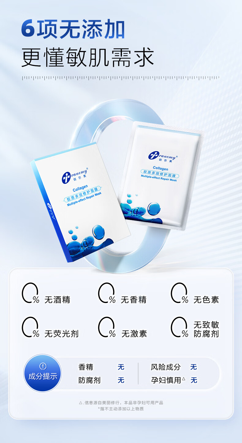创尔美（Trauemy） 活性胶原多效修护面膜 淡化痘痘 补水保湿修护免洗修护男女 胶原多效面膜1盒  （5片/盒）