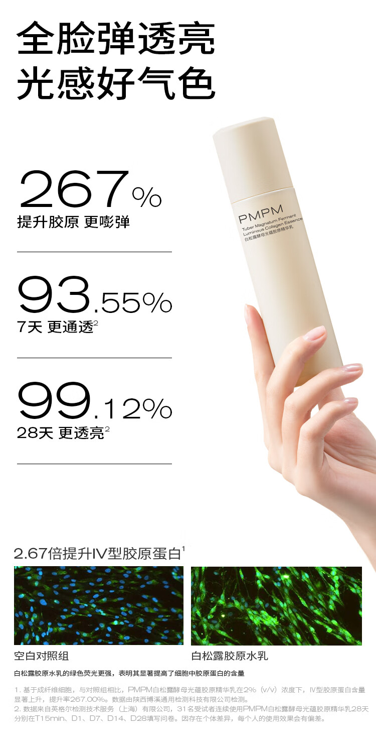 PMPM白松露水乳套装补水保湿紧致抗皱提亮肤色改善暗沉 【提亮肤色】水乳2件套