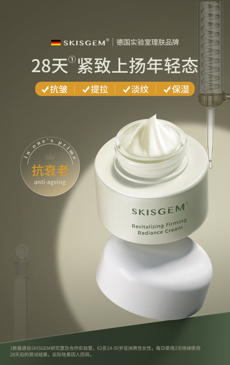 SKISGEM进口抗皱紧致面霜保湿修复淡化细纹提拉超a醇抗皱面霜男女 【抚纹抗皱】抗皱面霜60ML