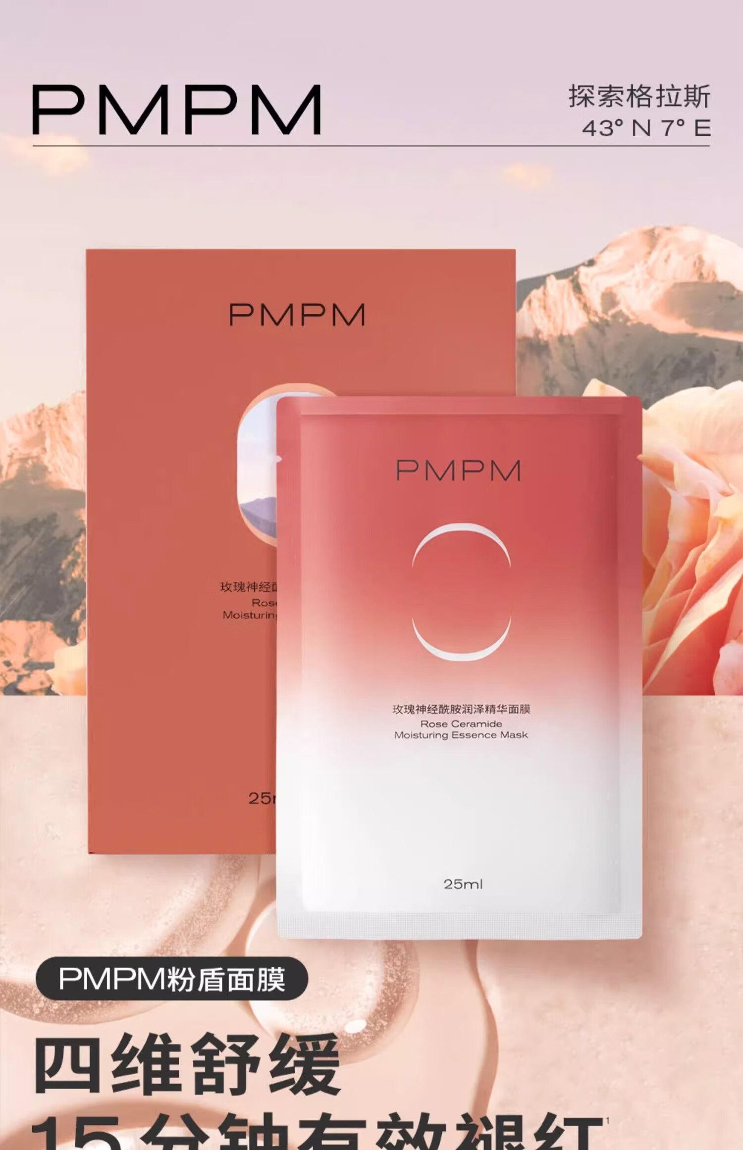 PMPM【新年礼物】海茴香玫瑰白松露面膜补水保湿舒缓修护敏感肌 【补光弹嫩】松露面膜10片