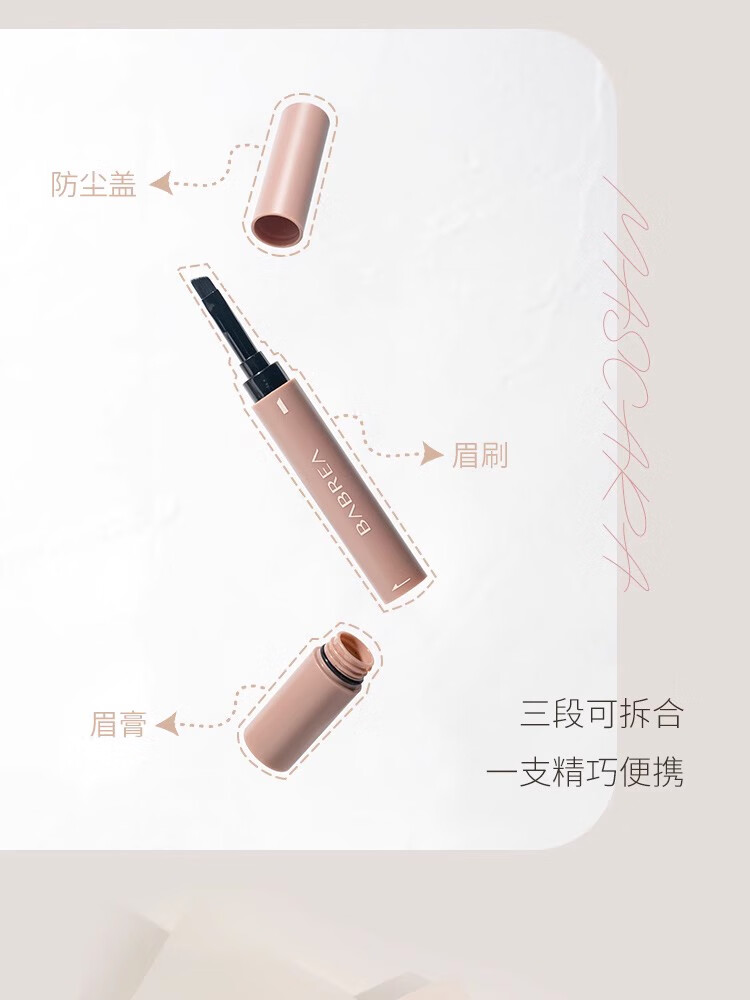 芭贝拉眉膏眉笔防水防汗不晕染巴贝拉染眉膏 02灰褐色 1.2g