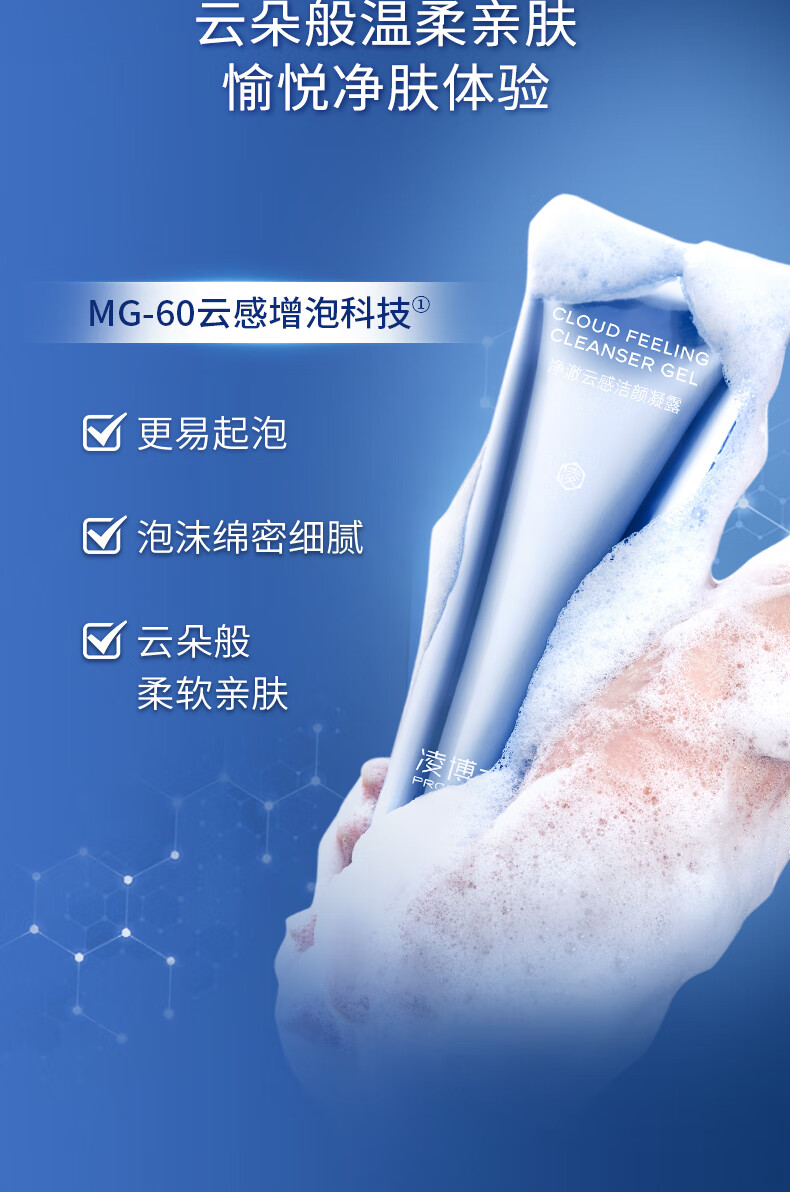 凌博士净澈云感氨基酸洁面干皮洗面奶男女清洁玻尿酸保湿控油温和不刺激 安心洁面凝露120ml