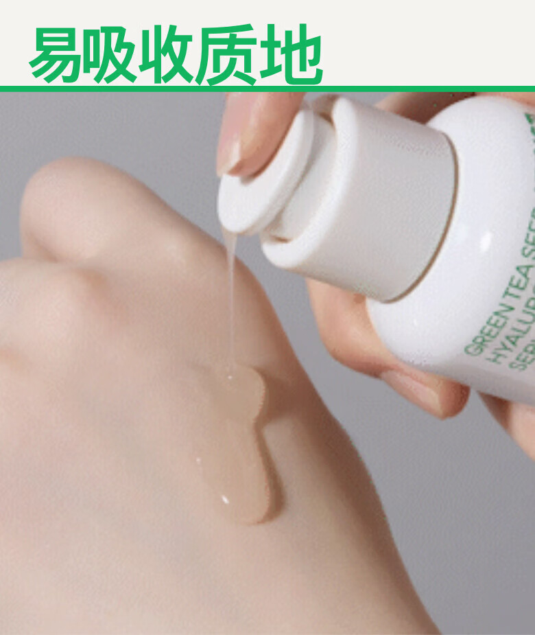 悦诗风吟（Innisfree）小绿瓶精华液敏感肌底精华补水保湿易吸收不粘腻红茶精华A醇A白瓶 【老小绿瓶】水嫩小绿瓶50ml
