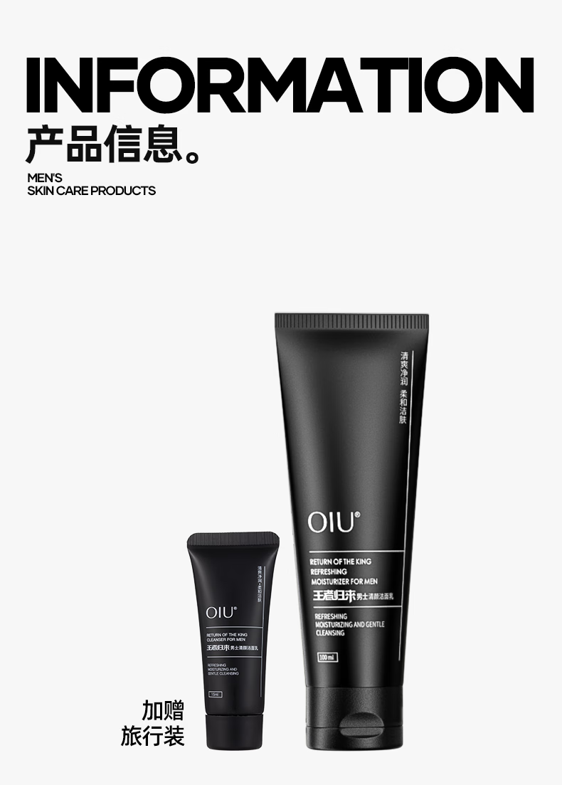 OIU王者归来男士洗面奶去油清爽洁面乳深层清洁清爽不紧绷 1盒装