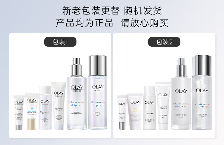 玉兰油（OLAY）小白瓶美白水乳护肤品套装女抗糖淡斑烟酰胺保湿化妆品全套生日礼 【礼盒装】美白水+乳+面霜14g*2