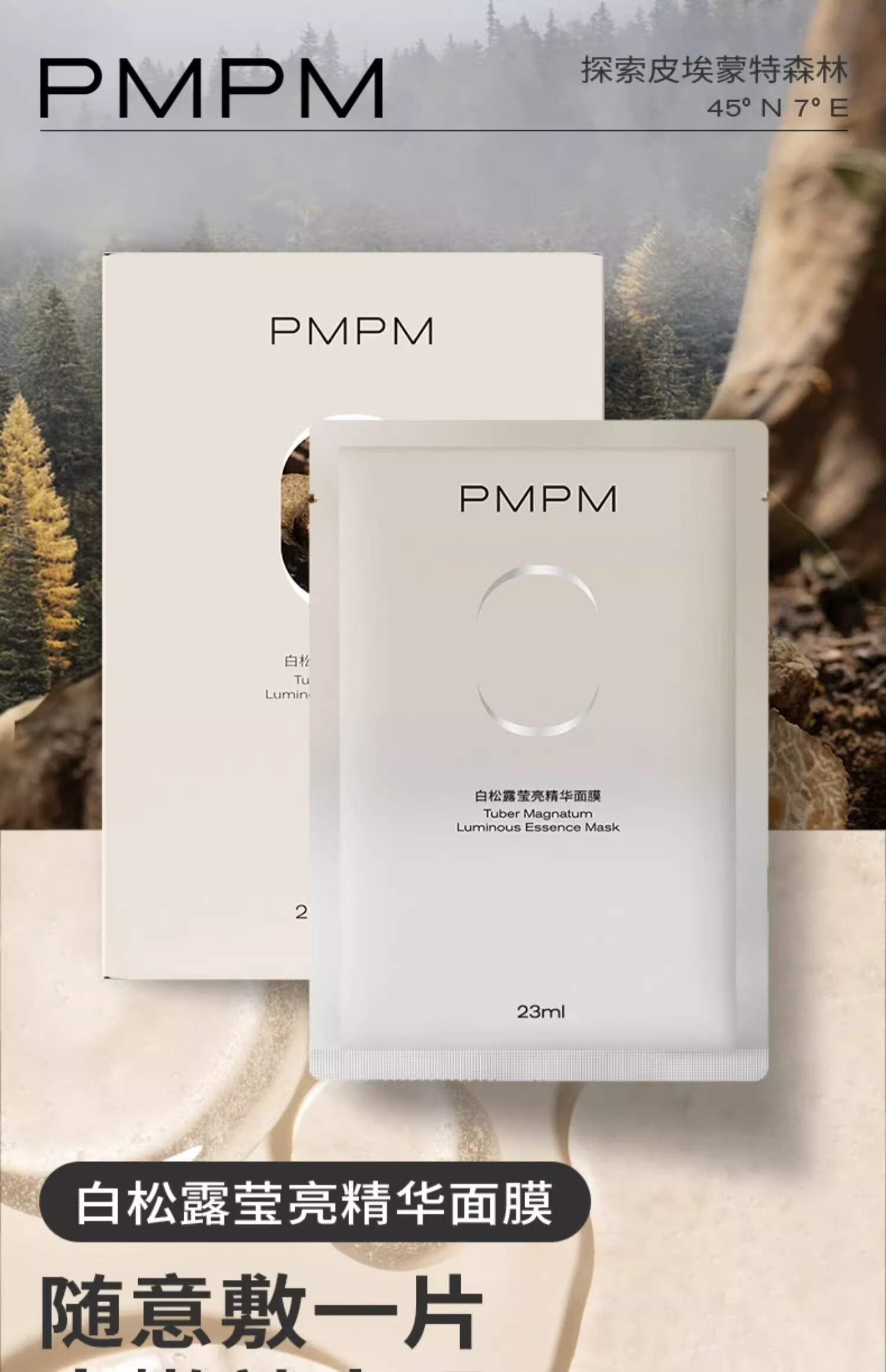 PMPM【新年礼物】海茴香玫瑰白松露面膜补水保湿舒缓修护敏感肌 【补光弹嫩】松露面膜10片