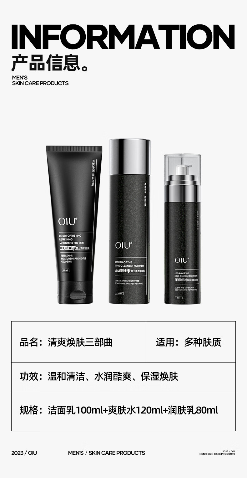 OIU男士护肤品套装王者归来男士水乳套装补水保湿送男友情人节礼物 3件套(爽肤水+润肤乳+洁面乳)