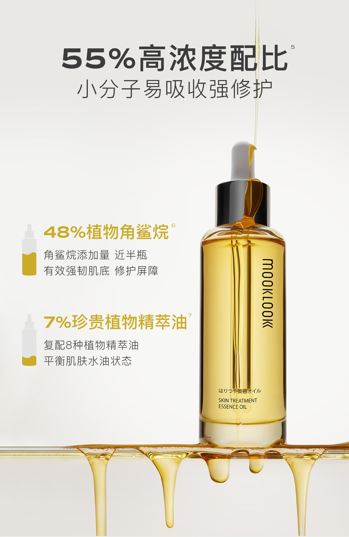 茉珂（mooklook） 时光新肌肌底修护精华油修护润泽肌肤 修护屏障 5ml（体验装）