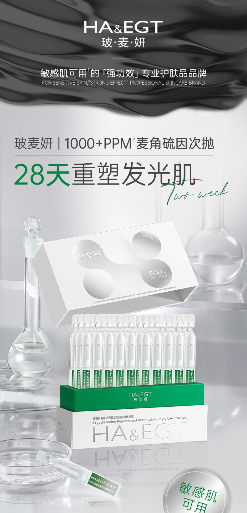 玻·麦·妍麦角硫因赋活焕颜次抛精华液补水保湿 抗皱紧致 褪暗提亮仅三生物 【50支】抗皱提亮