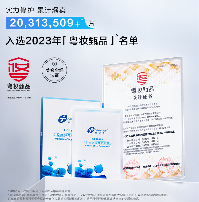 创尔美（Trauemy） 活性胶原多效修护面膜 淡化痘痘 补水保湿修护免洗修护男女 胶原多效面膜1盒  （5片/盒）