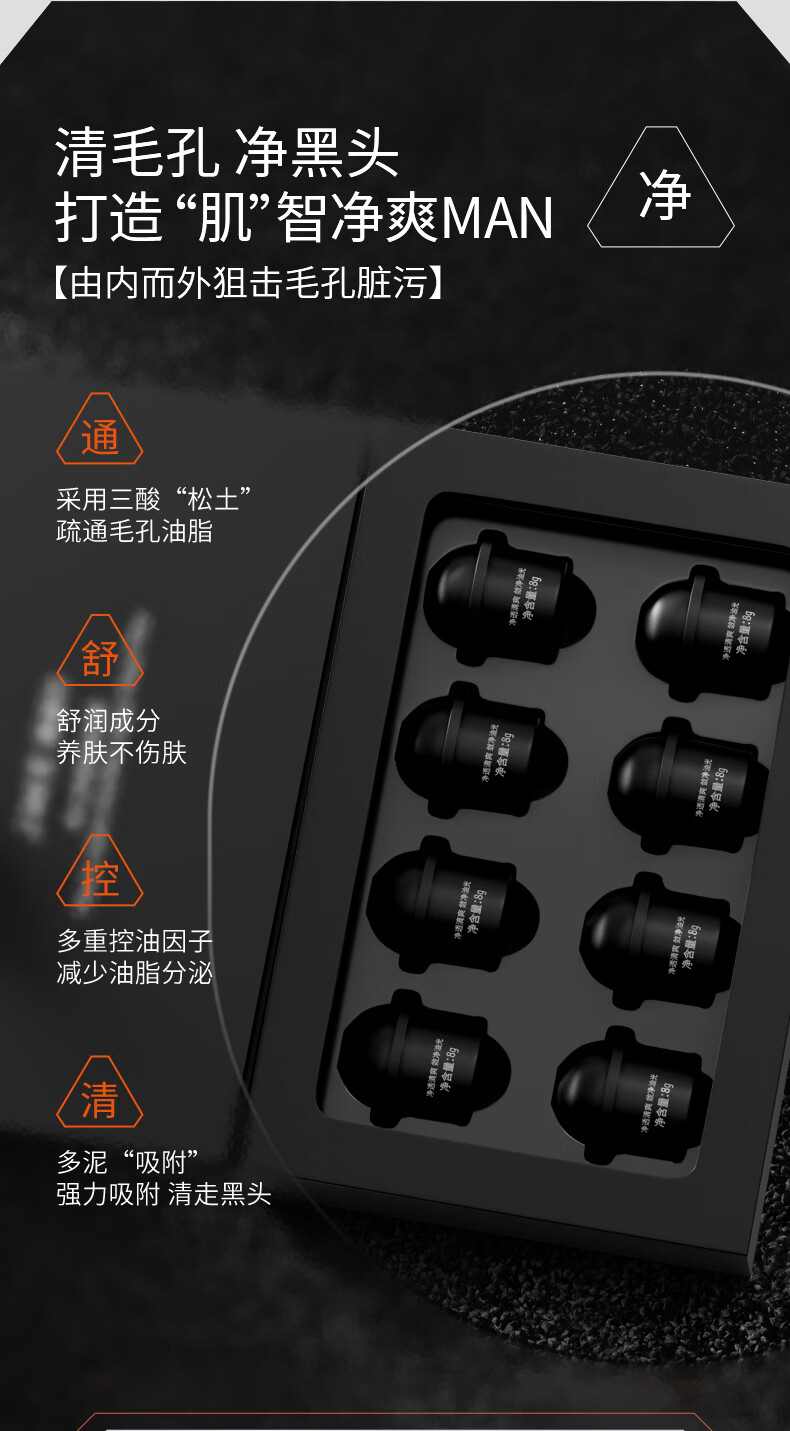 爵威尔男士净透双层泥膜清洁面膜黑头粉刺男士专用爵威尔jwe情人节礼物 一盒装（8罐）