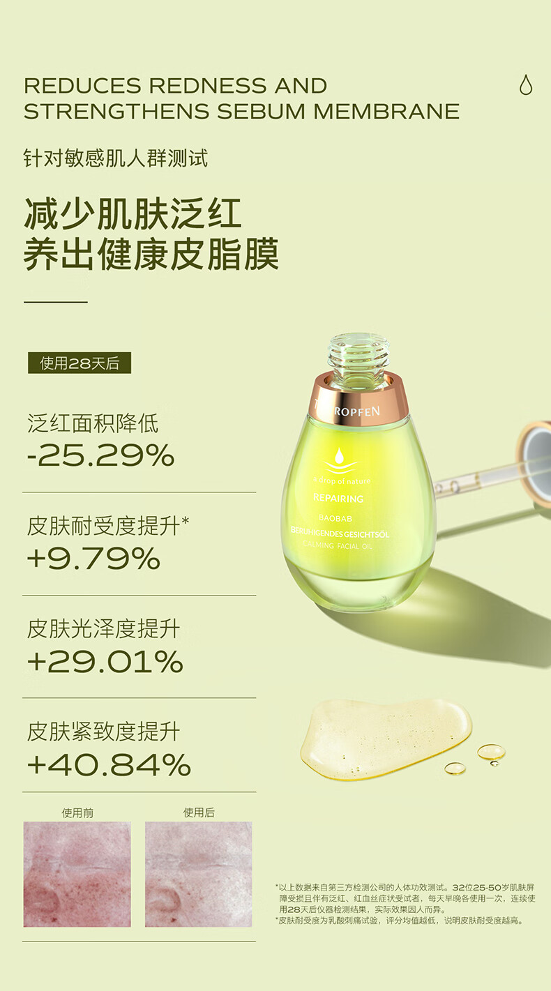天露芬修护面部精华油舒缓保湿强韧屏障以油养肤改善敏感肌送礼女友母亲 干敏肌定制修护油5ml