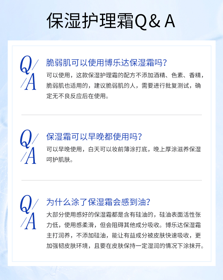 博乐达水杨酸面霜滋养神经酰胺角鲨烷保湿霜呵护屏障锁水护理 滋养保湿护理霜30g