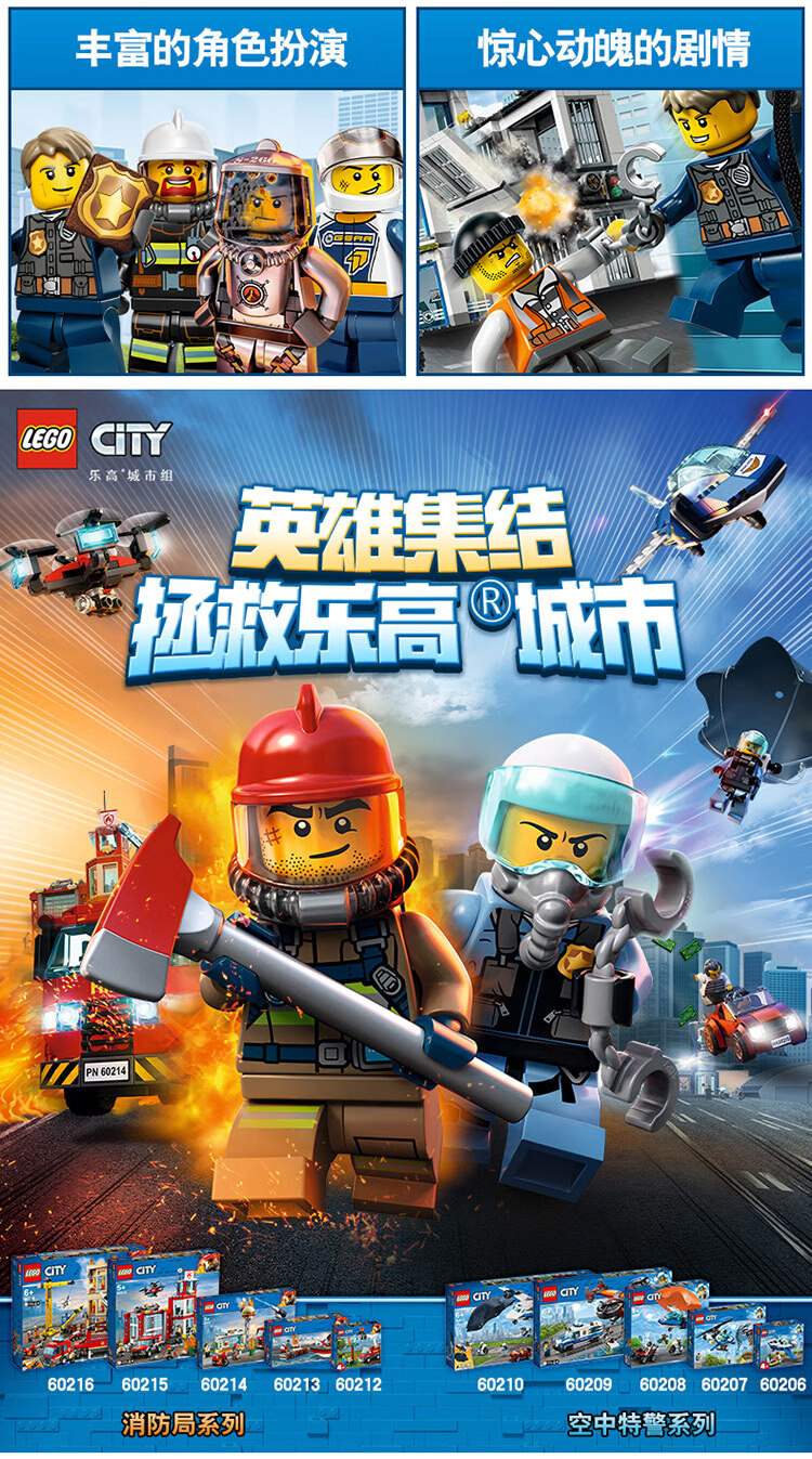 丰富的角色扮演惊心动魄的剧情LEGO Cr乐高`城市组卖凭结FiTiPN602160216602156021460213602126021060209602086020760206消防局系列空中特警系列二-推好价 | 品质生活 精选好价