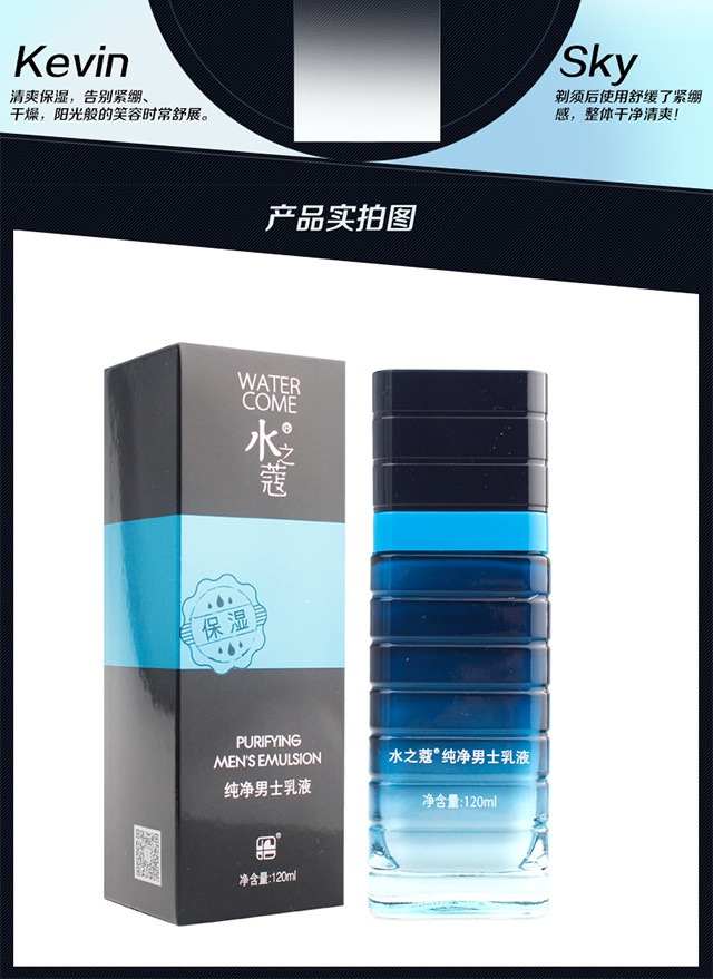 水之蔻 男士控油保湿乳液搽擦脸油懒人霜护脸摸脸霜控油保湿润肤露面霜护肤品 水之蔻纯净男士乳液120克