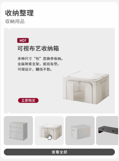 缩略图智能滑动