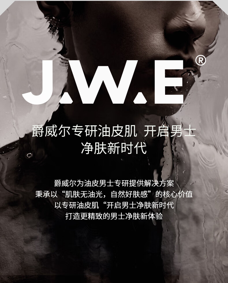 爵威尔（JUEWEIER）爵威尔洗面奶男士洗面控油乳清透洁面部水乳套装保湿面部专用jwe 1瓶装220g【控油祛痘深层清洁】