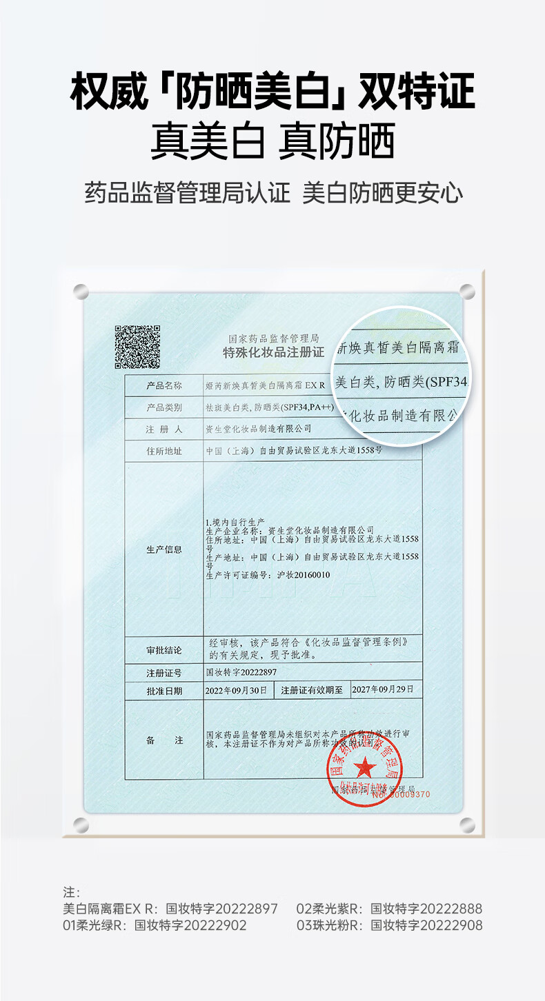 姬芮（ZA）美白隔离霜防晒遮瑕三合一持久保湿控油打底素颜霜女生礼物 【人气HOT】美白+紫色