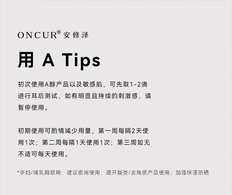 安修泽（ONCUR）紫标精华液 A醇视黄醇紧致抗皱多维焕活早C晚A 30ml