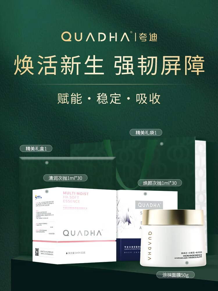 夸迪夸迪华熙生物5d玻尿酸水润精华套装礼盒面部护肤品 智润面膜两盒+喷雾50ml