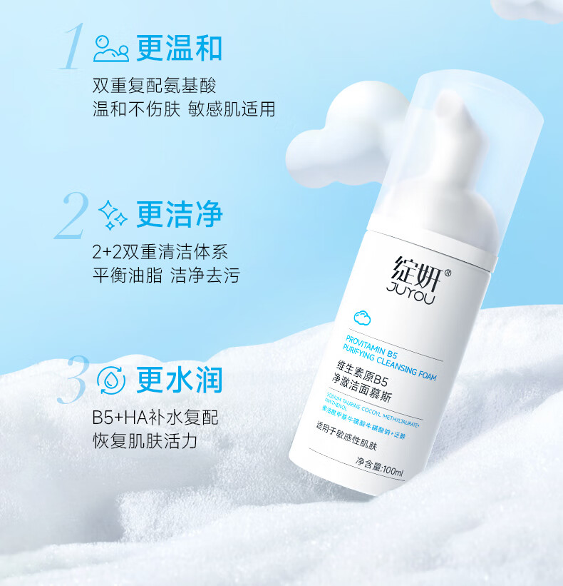 绽妍洗面奶 氨基酸洁面慕斯 泡沫绵密 补水保湿 温和清洁敏肌男女 洁面100ml