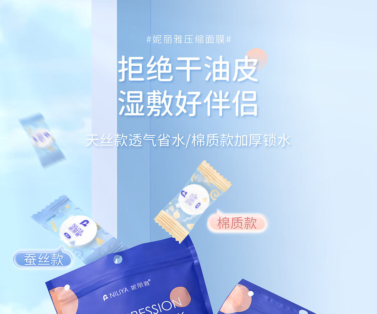妮丽雅 一次性压缩面膜湿敷专用蚕丝湿敷纸膜粒保湿隐形面膜纸 糖果装-蚕丝压缩面膜（100粒） 蚕丝材质更好用