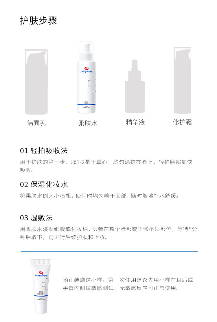 皮宝 舒缓修护柔肤水30ml补水保湿修护屏障补水锁水