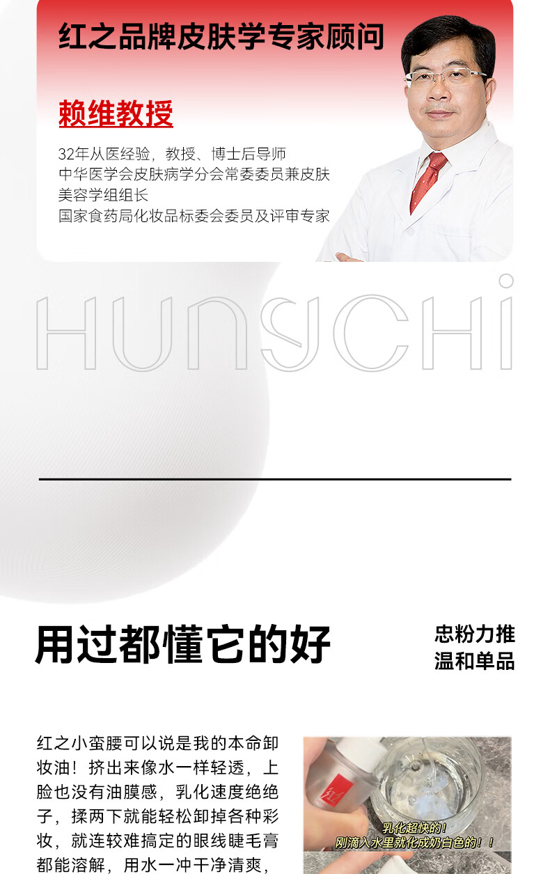 红之小蛮腰橄榄酵萃卸妆油脸部眼唇水感植物洁颜油净卸润颜 150ml