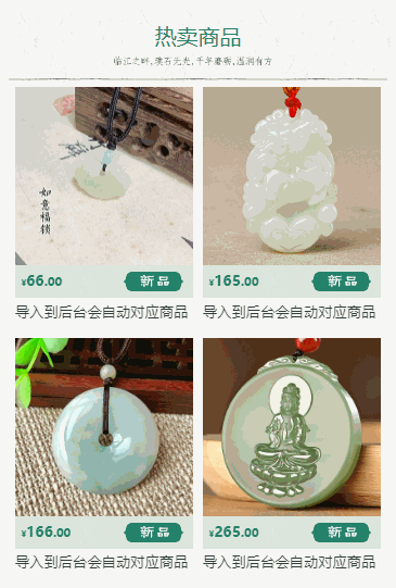 商品自动调用-16743