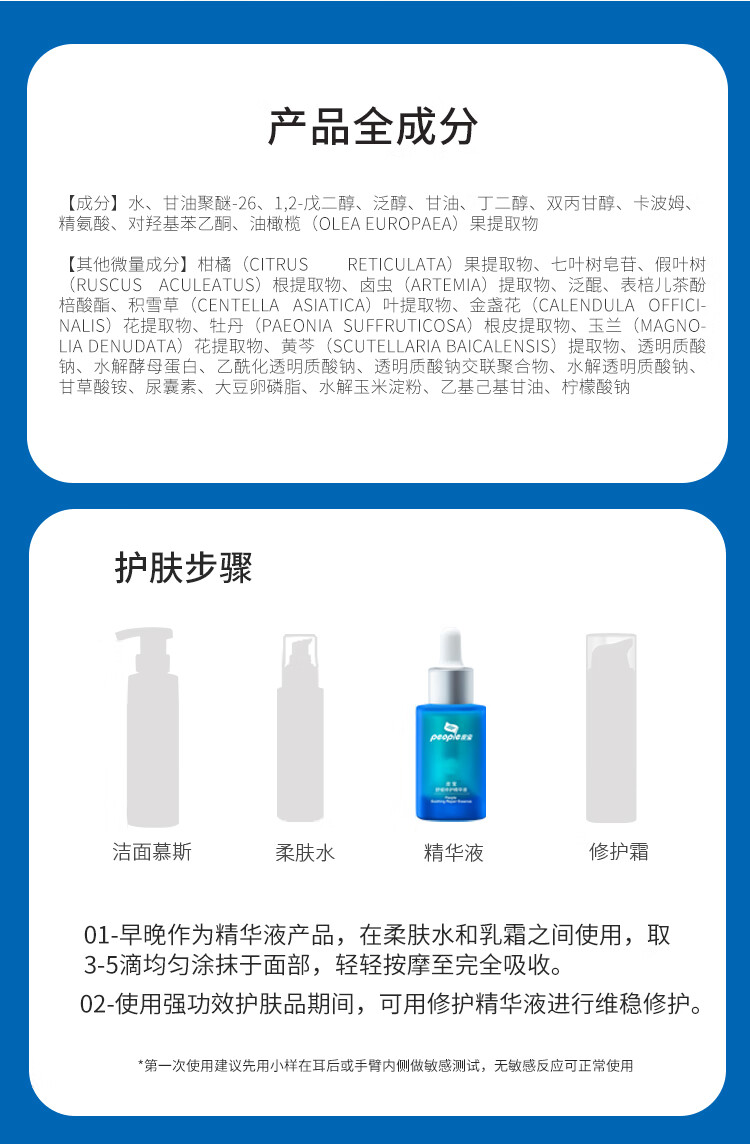 皮宝舒缓修护精华液敏感肌面部精华肌肤屏障维稳保湿小蓝瓶护肤品 精华液30ml*1