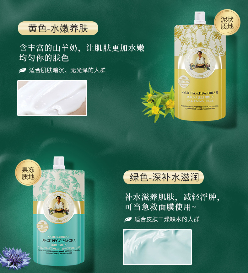 婀卡菲娅老奶奶 俄罗斯Russia国家馆进口面膜100ml 紫色舒缓*6