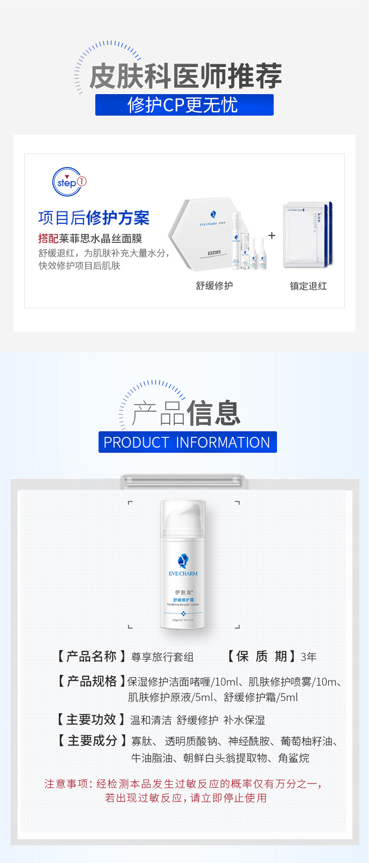 伊肤泉尊享旅行套装护肤四件套（洁面啫喱+喷雾+原液+舒缓修护霜） 【效期至2024年7月】尊享旅行装
