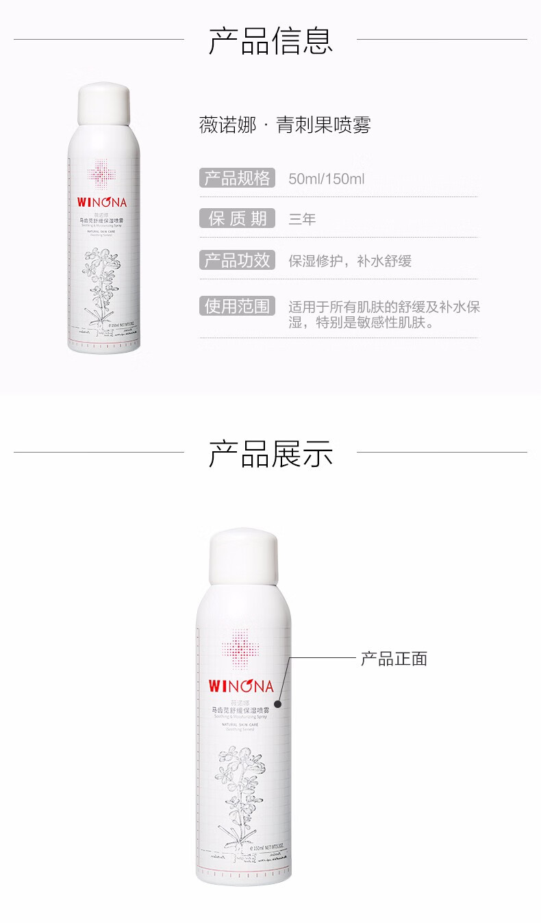 薇诺娜（WINONA） 【会员砍价】50ml青刺果修护保湿喷雾